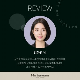 [아카데미스토리] 김하영님 리뷰