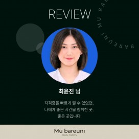 [아카데미스토리] 최윤진님 리뷰