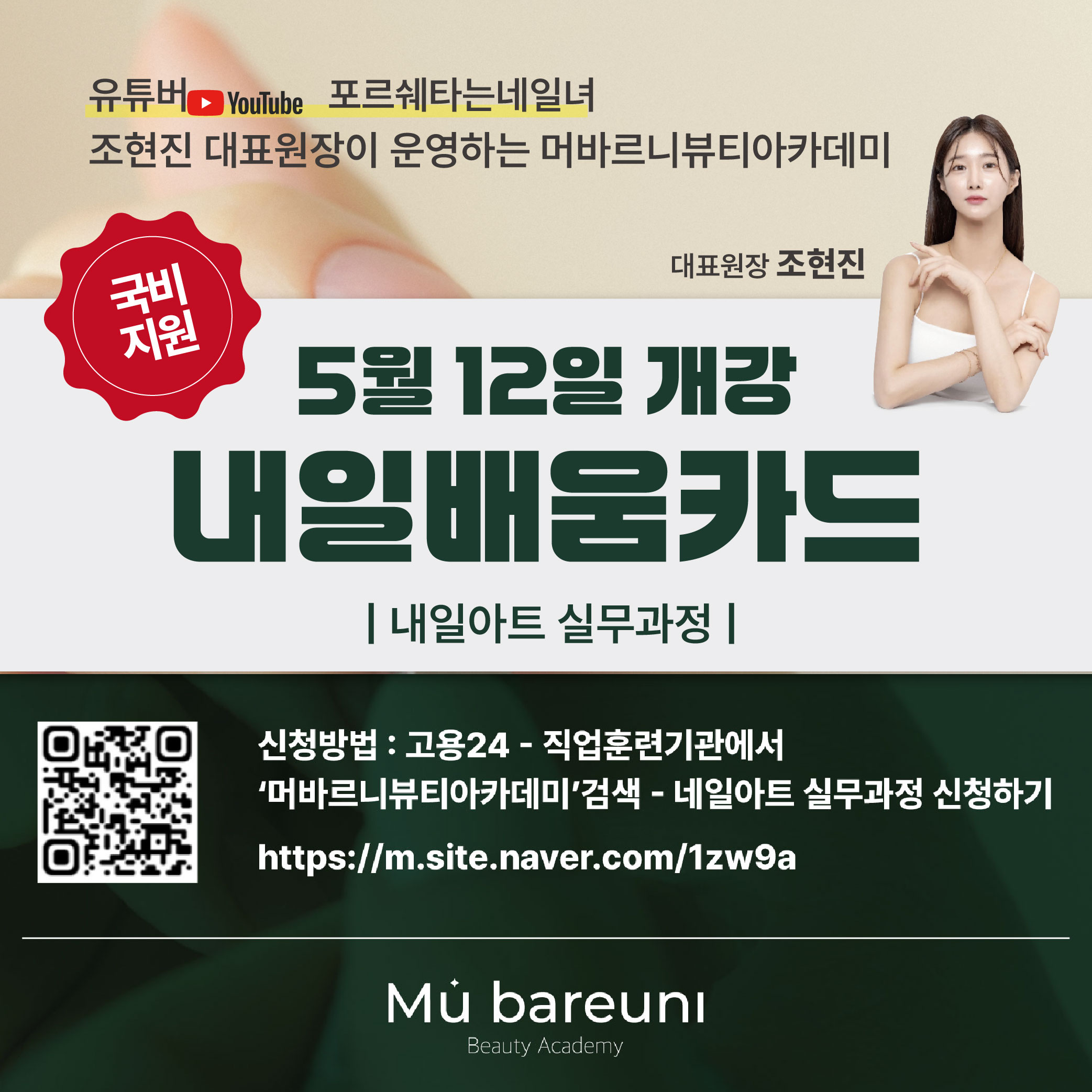 머바르니